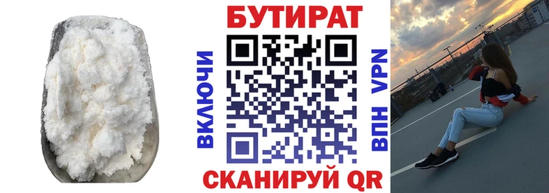 Бутират 99%  Купить закладки  Гай 