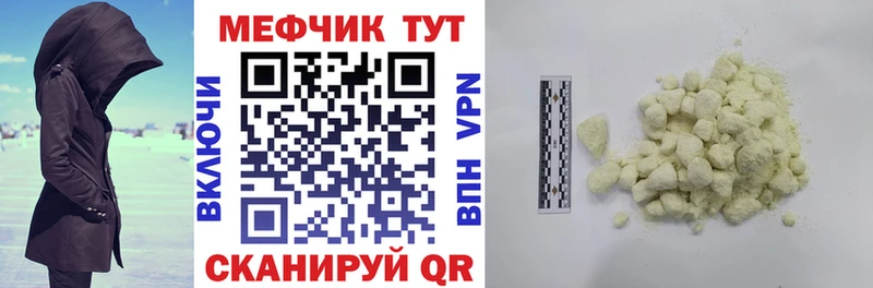 МЯУ-МЯУ кристаллы  Купить  Гай 